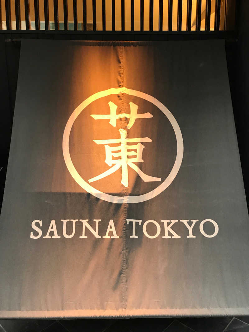 ぼっちさうなさんのサウナ東京 (Sauna Tokyo)のサ活写真