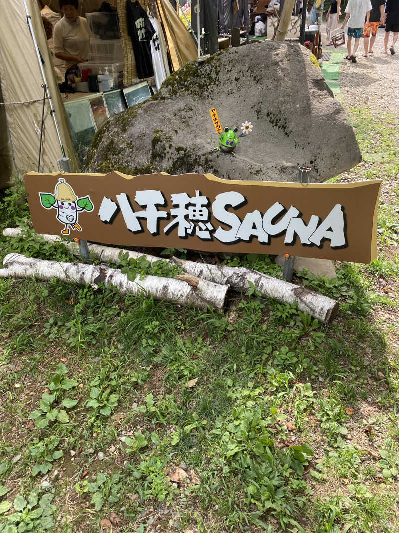 7フシさんの八千穂SAUNAのサ活写真