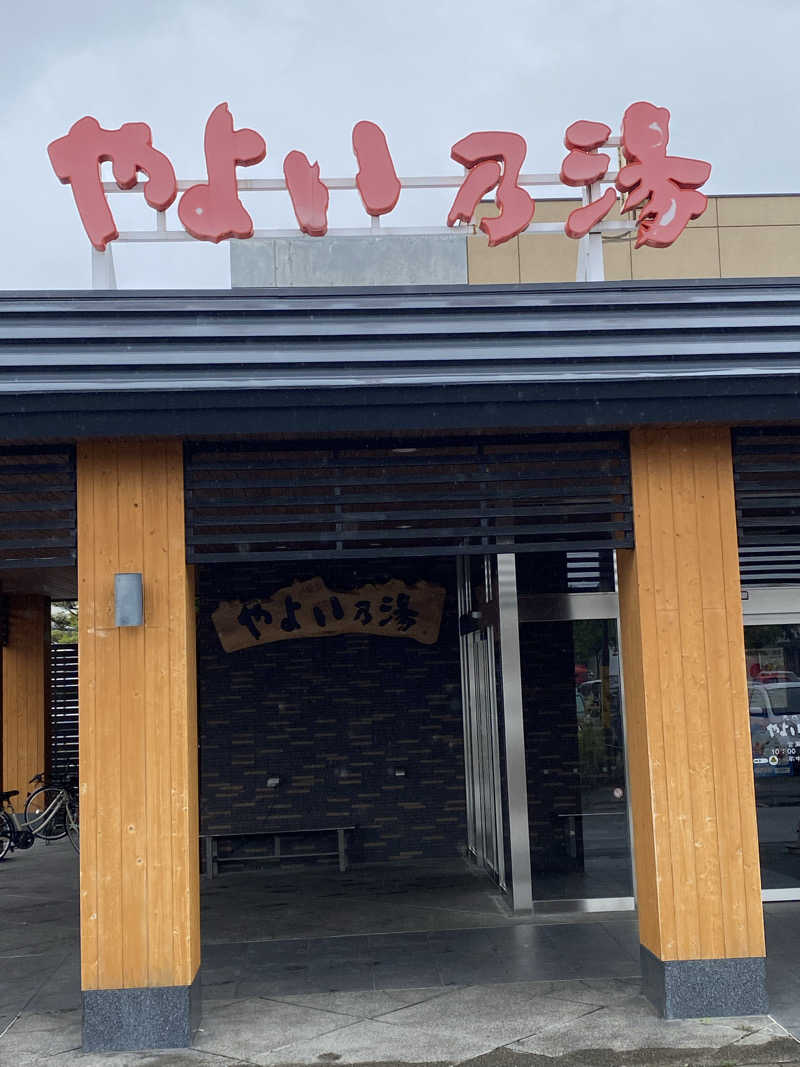 徳鶴さんの天然温泉やよい乃湯のサ活写真