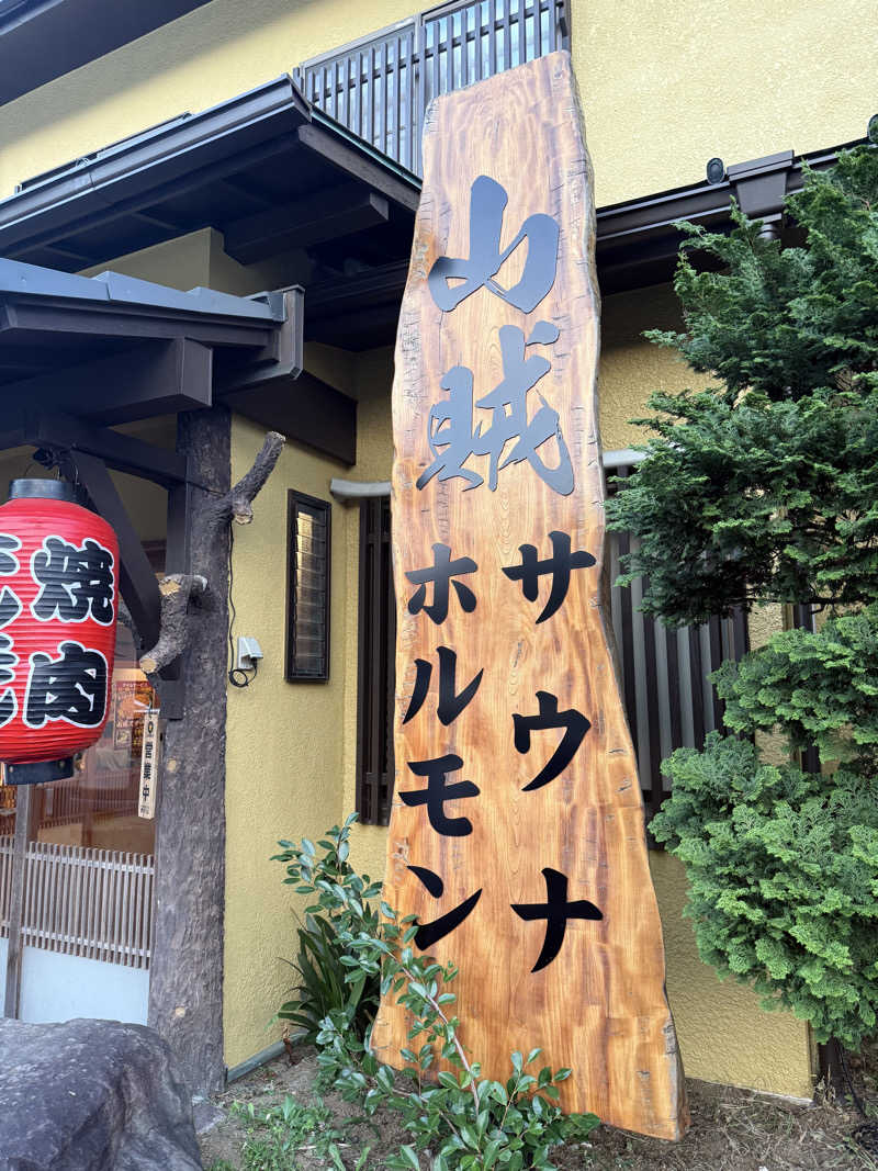 サウナの踊り子さんの山賊サウナのサ活写真