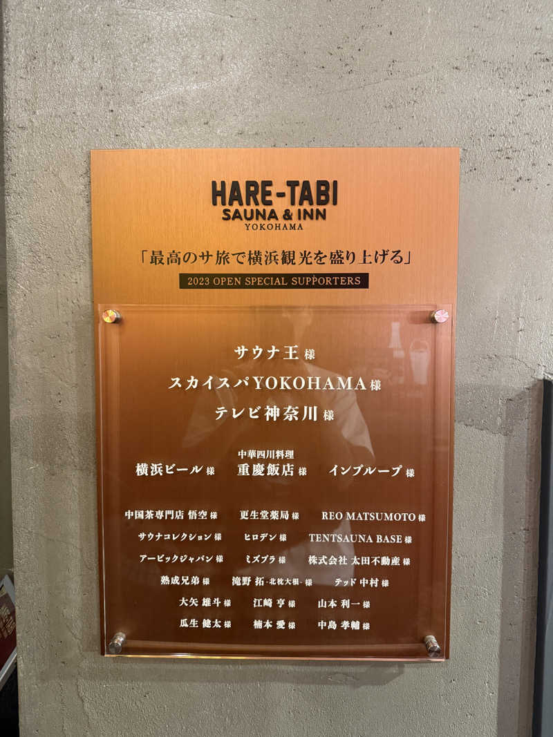 サウナの踊り子さんのHARE-TABI SAUNA&INNのサ活写真
