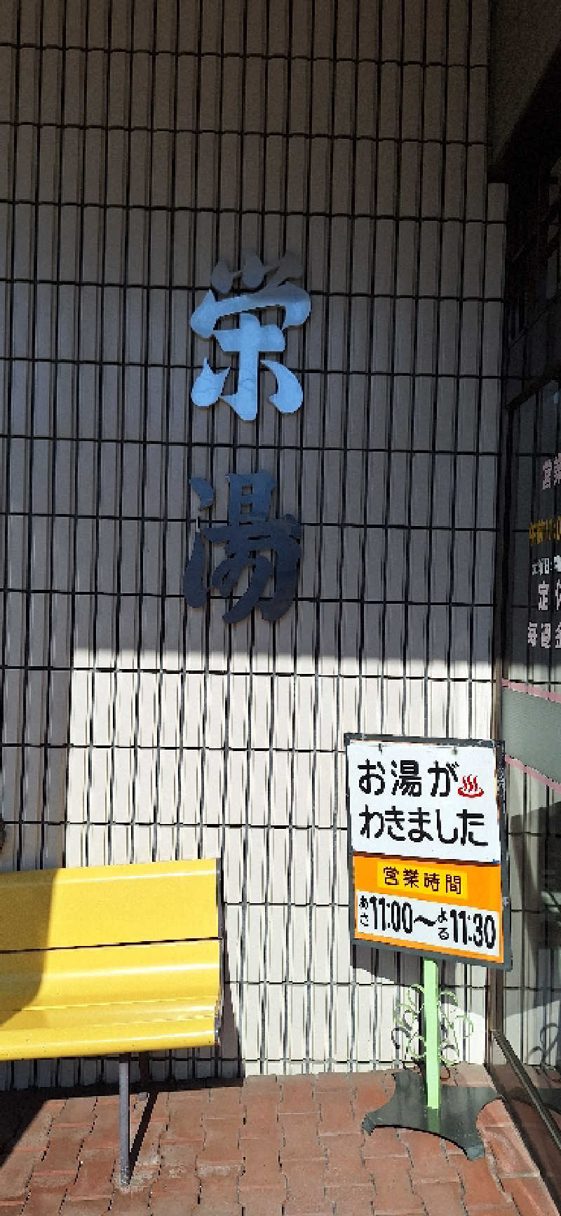 サウNaokoさんの栄湯のサ活写真