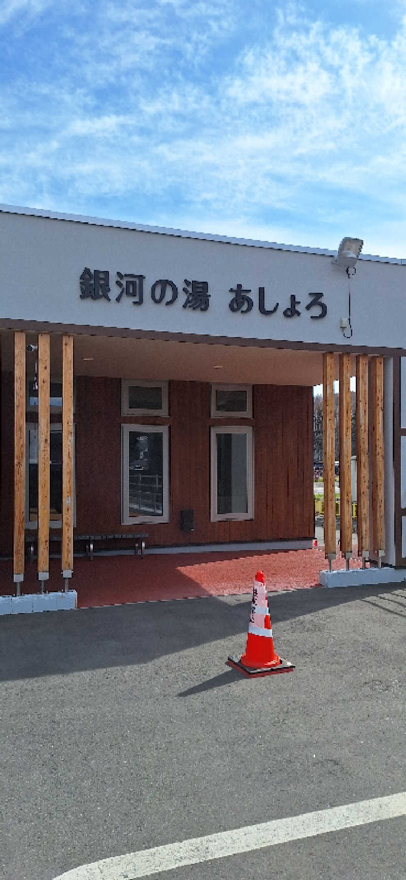 サウNaokoさんの銀河の湯あしょろのサ活写真