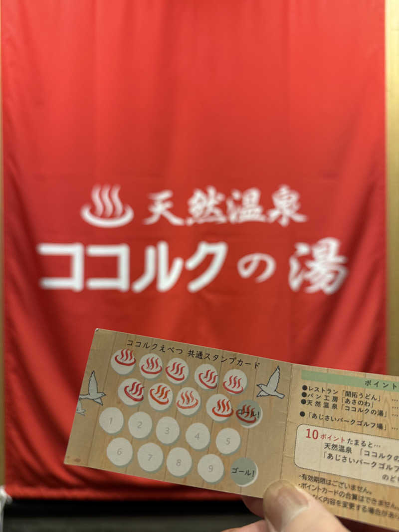 shigeshimizuさんのココルクの湯のサ活写真