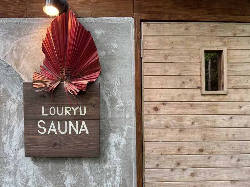 shigeshimizuさんの亜熱帯サウナのサ活写真