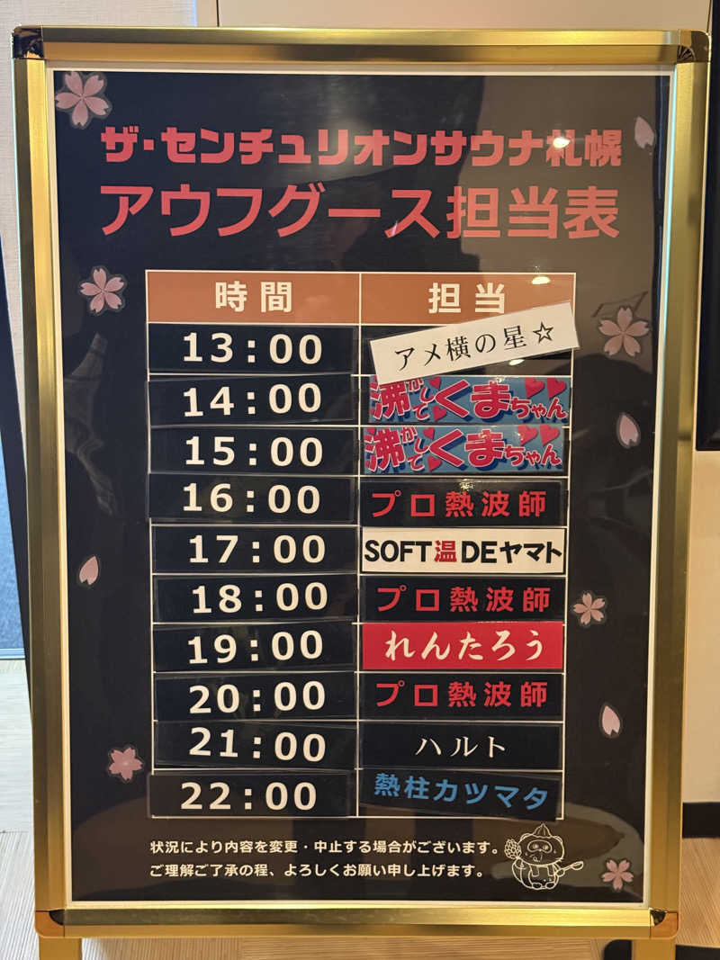 shigeshimizuさんのザ・センチュリオンサウナレスト&ステイ札幌のサ活写真