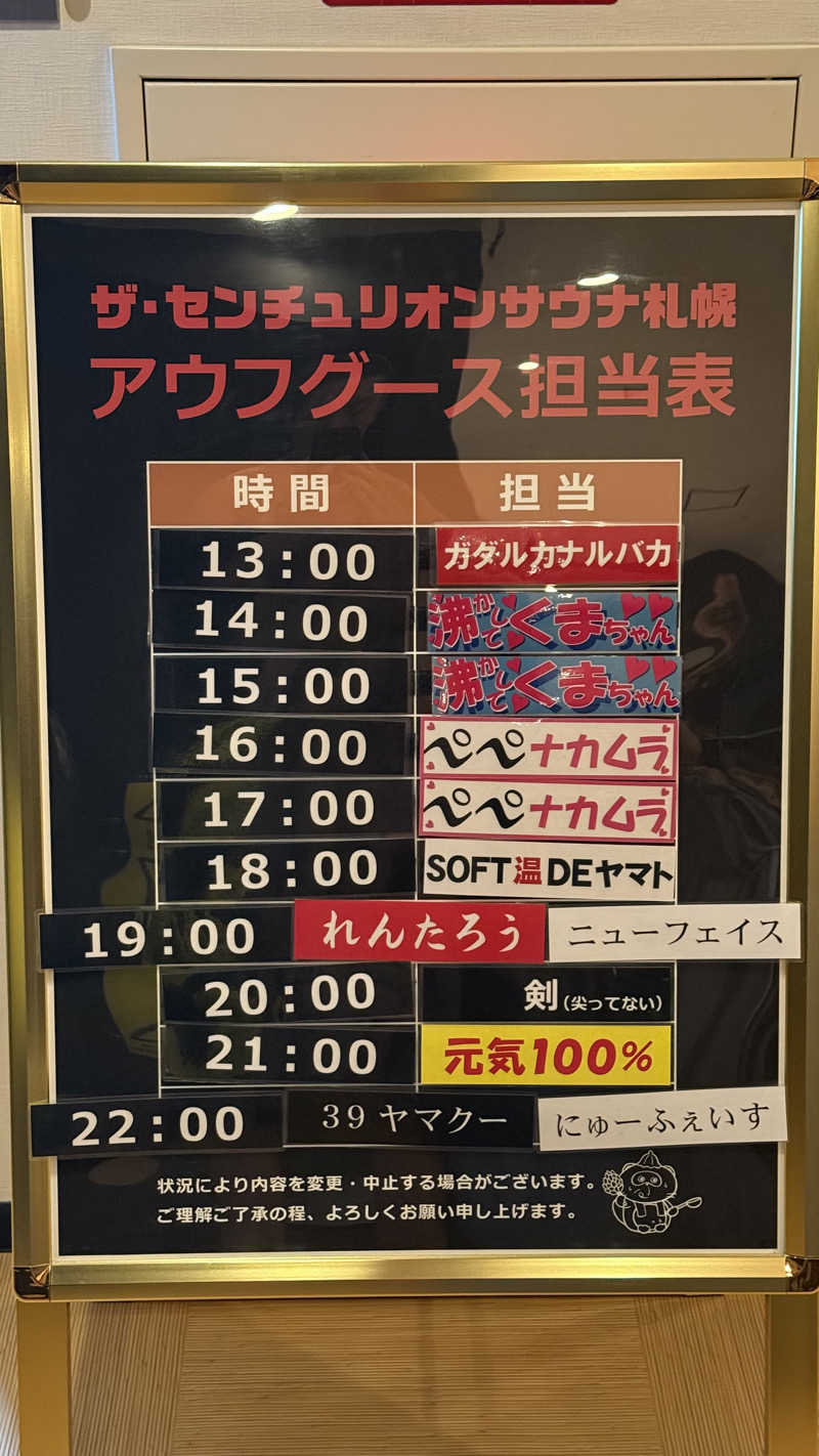 shigeshimizuさんのザ・センチュリオンサウナレスト&ステイ札幌のサ活写真