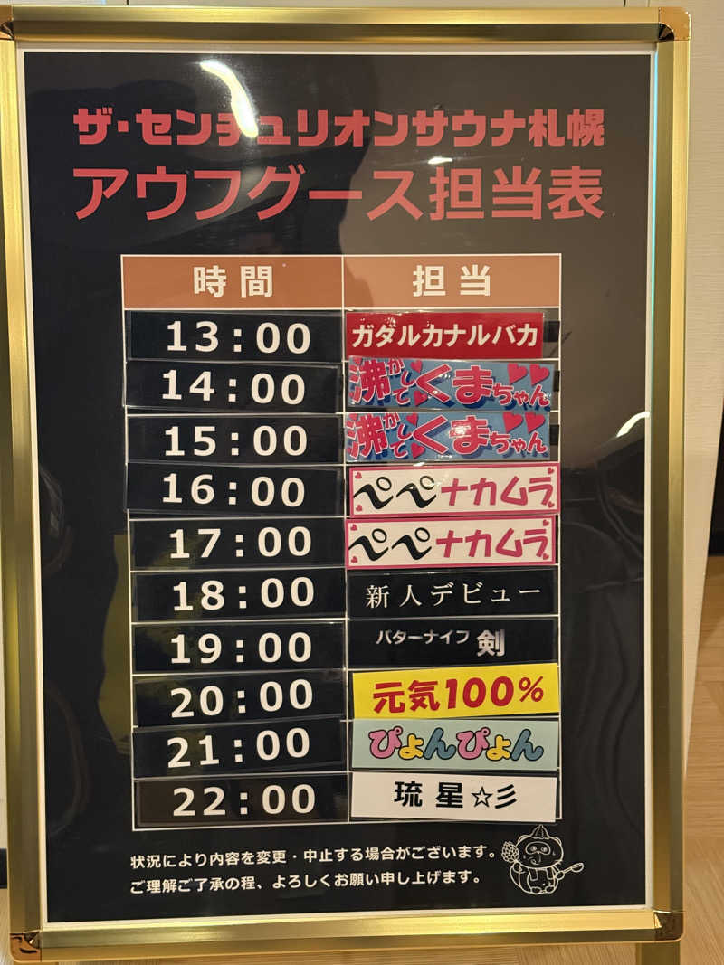 shigeshimizuさんのザ・センチュリオンサウナレスト&ステイ札幌のサ活写真