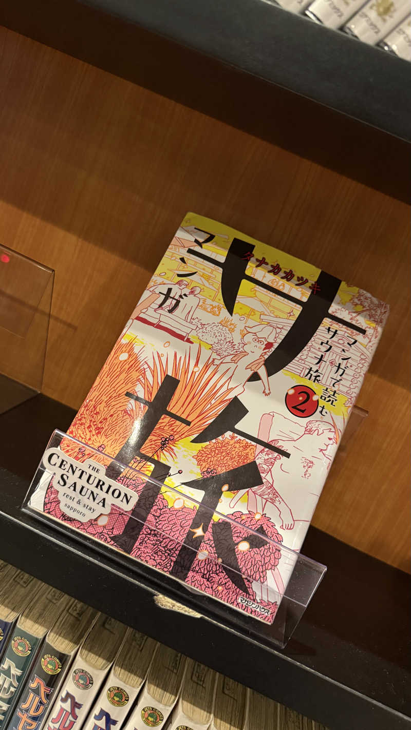 shigeshimizuさんのザ・センチュリオンサウナレスト&ステイ札幌のサ活写真