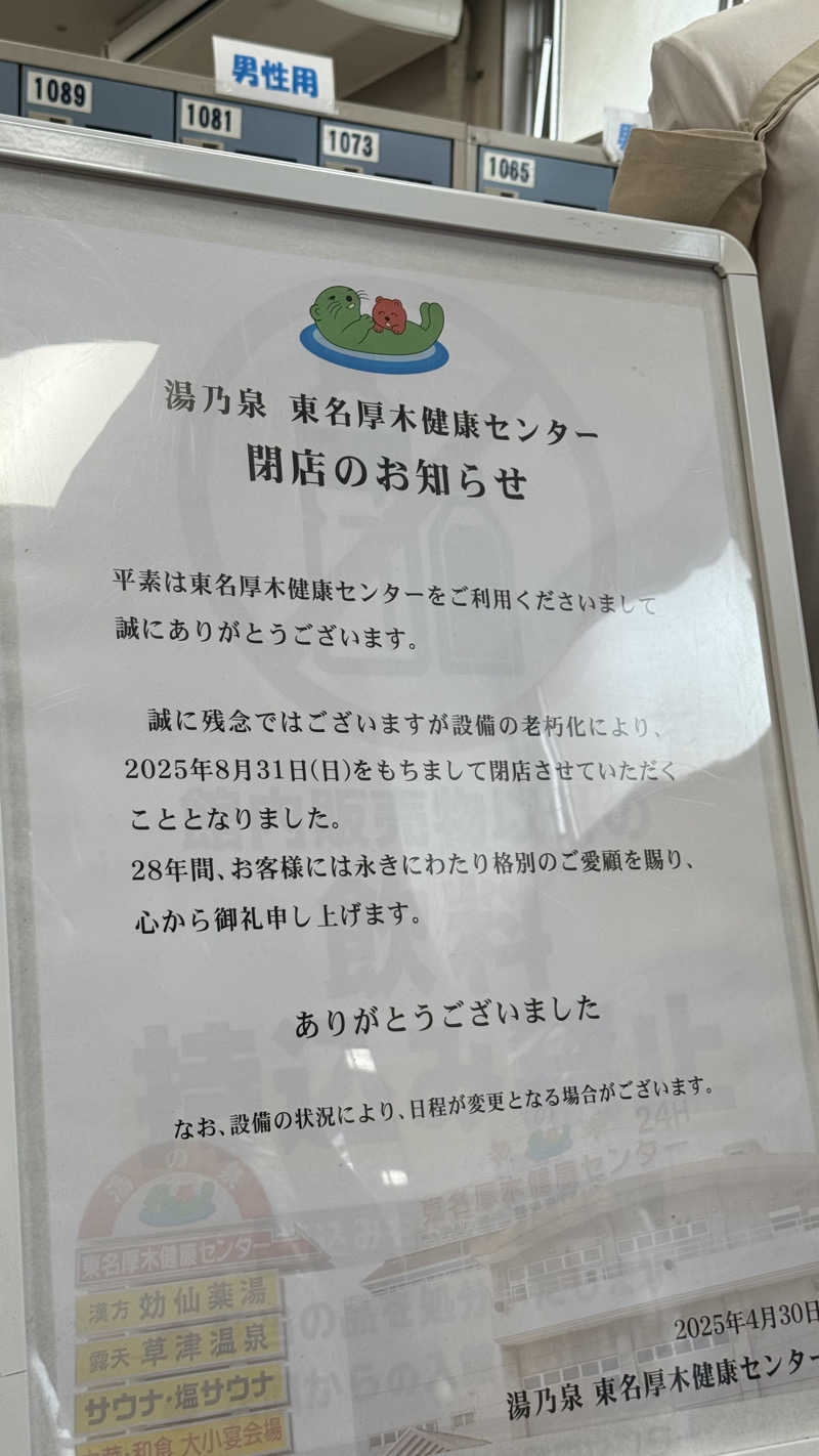 shigeshimizuさんの湯乃泉 東名厚木健康センターのサ活写真