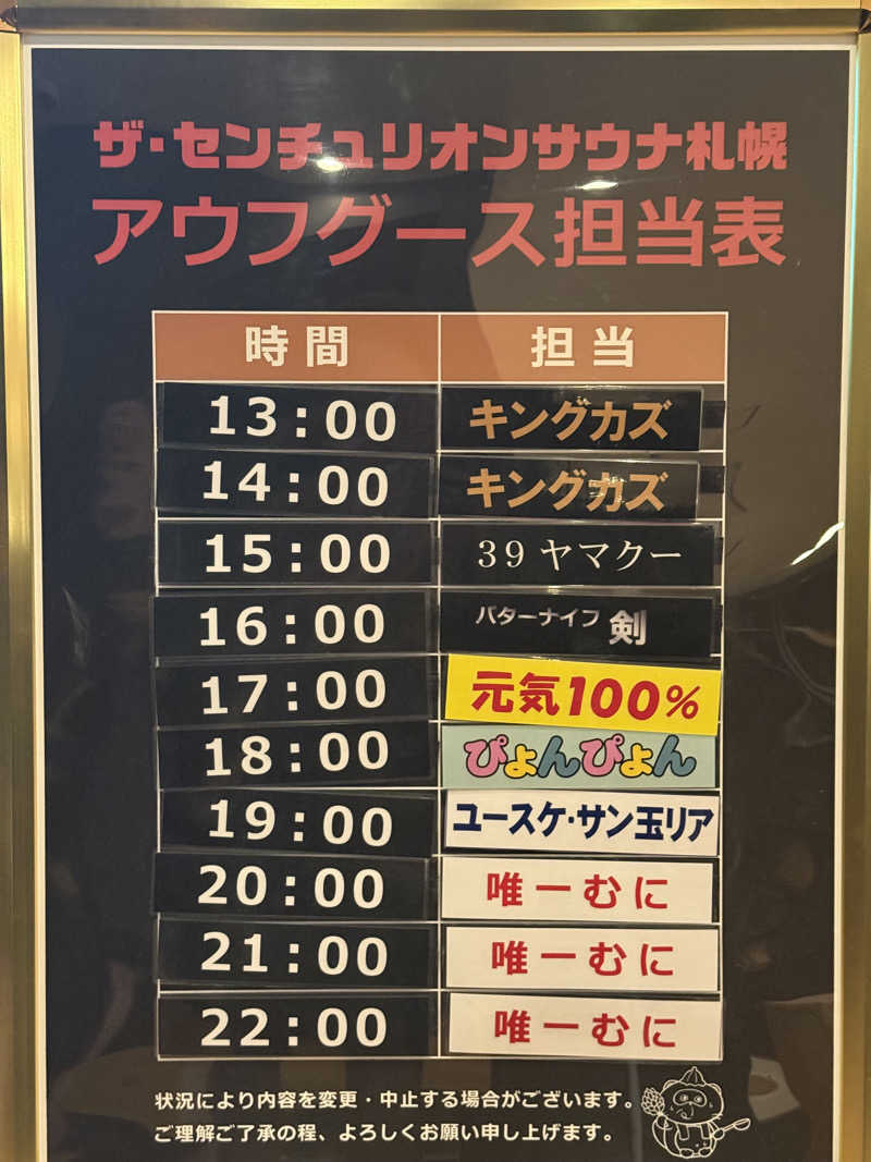 shigeshimizuさんのザ・センチュリオンサウナレスト&ステイ札幌のサ活写真