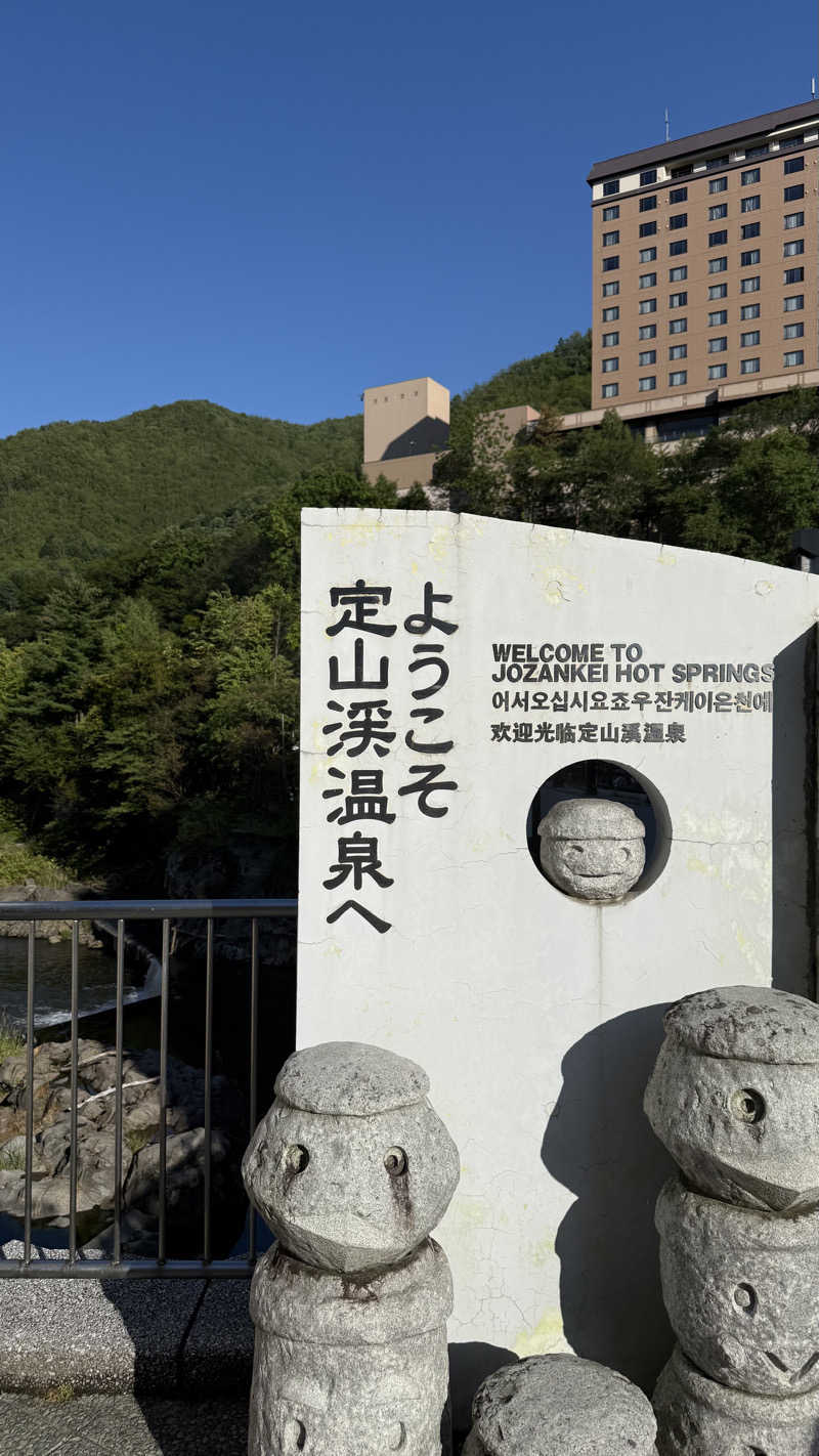 shigeshimizuさんの定山渓万世閣ホテルミリオーネのサ活写真