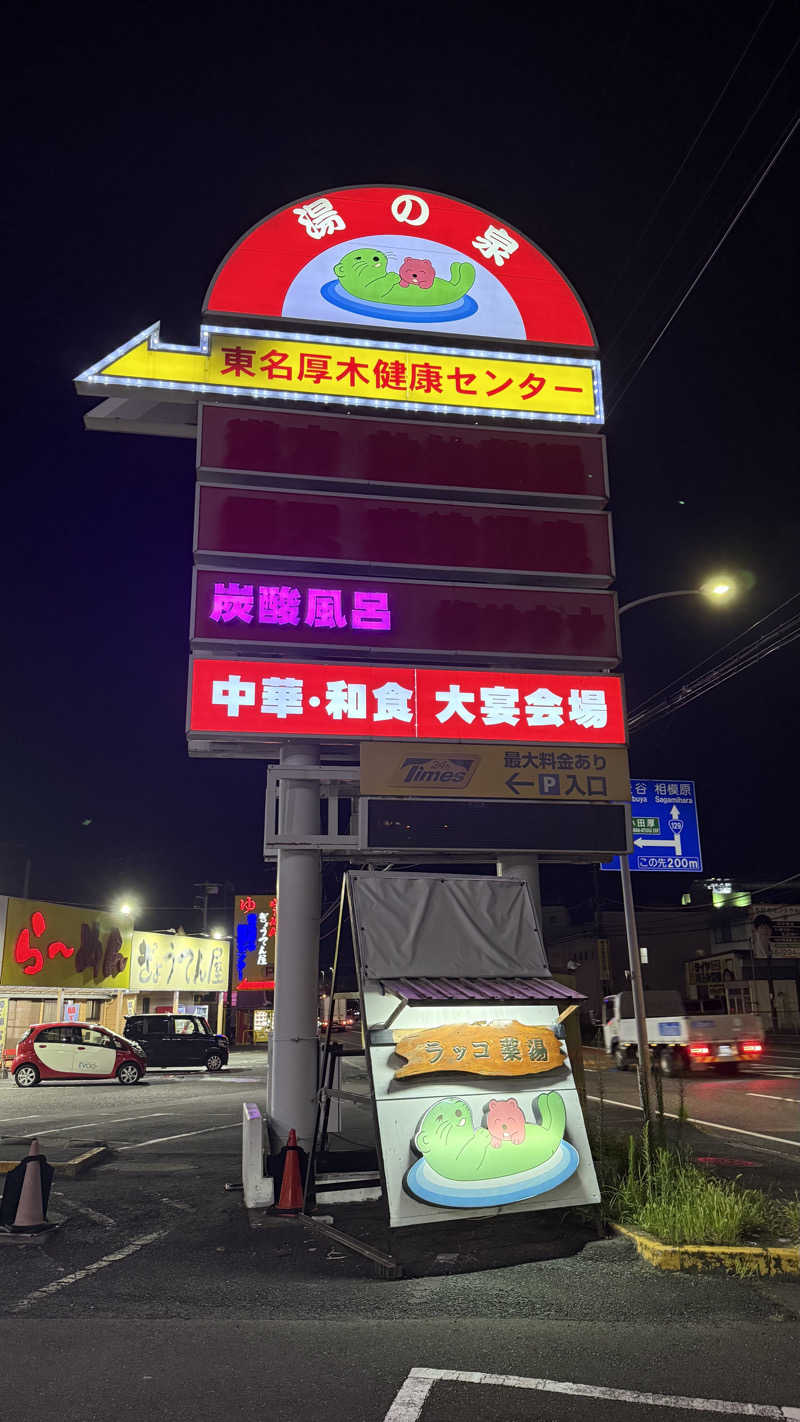 shigeshimizuさんの湯乃泉 東名厚木健康センターのサ活写真