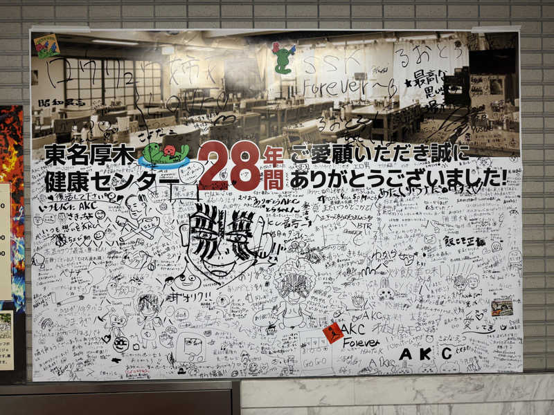 shigeshimizuさんの湯乃泉 東名厚木健康センターのサ活写真