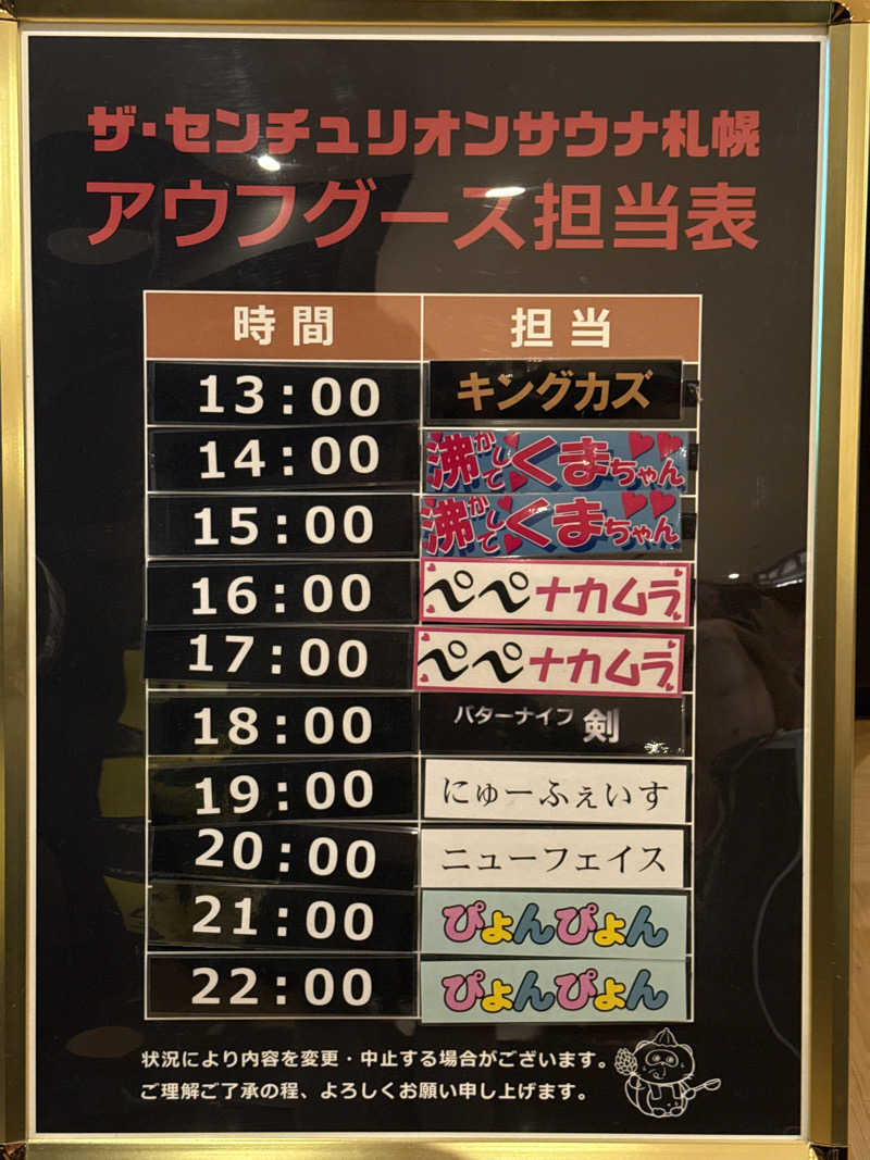 shigeshimizuさんのザ・センチュリオンサウナレスト&ステイ札幌のサ活写真