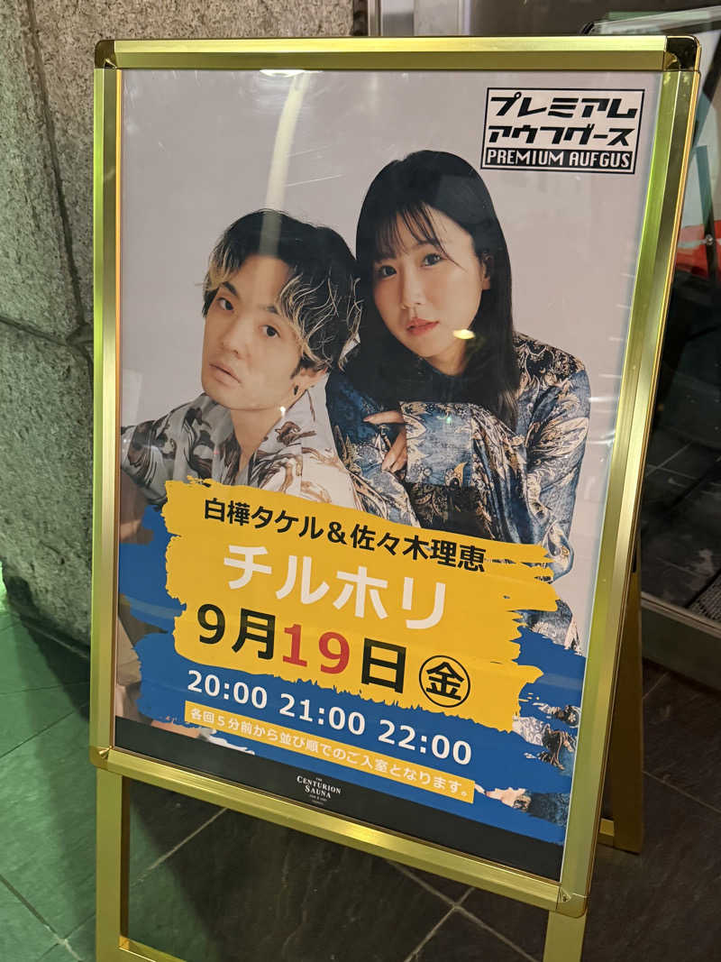 shigeshimizuさんのザ・センチュリオンサウナレスト&ステイ札幌のサ活写真