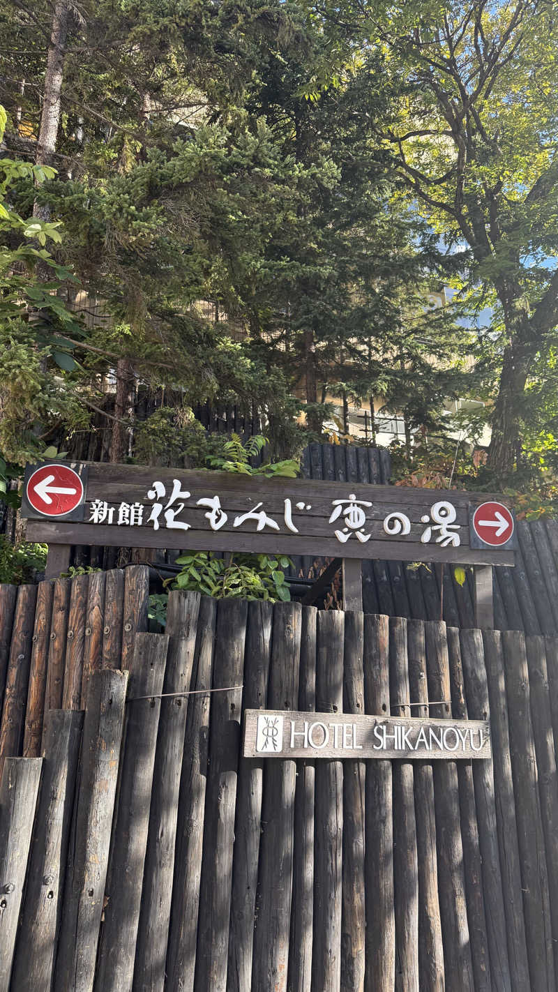 shigeshimizuさんの定山渓 鹿の湯のサ活写真