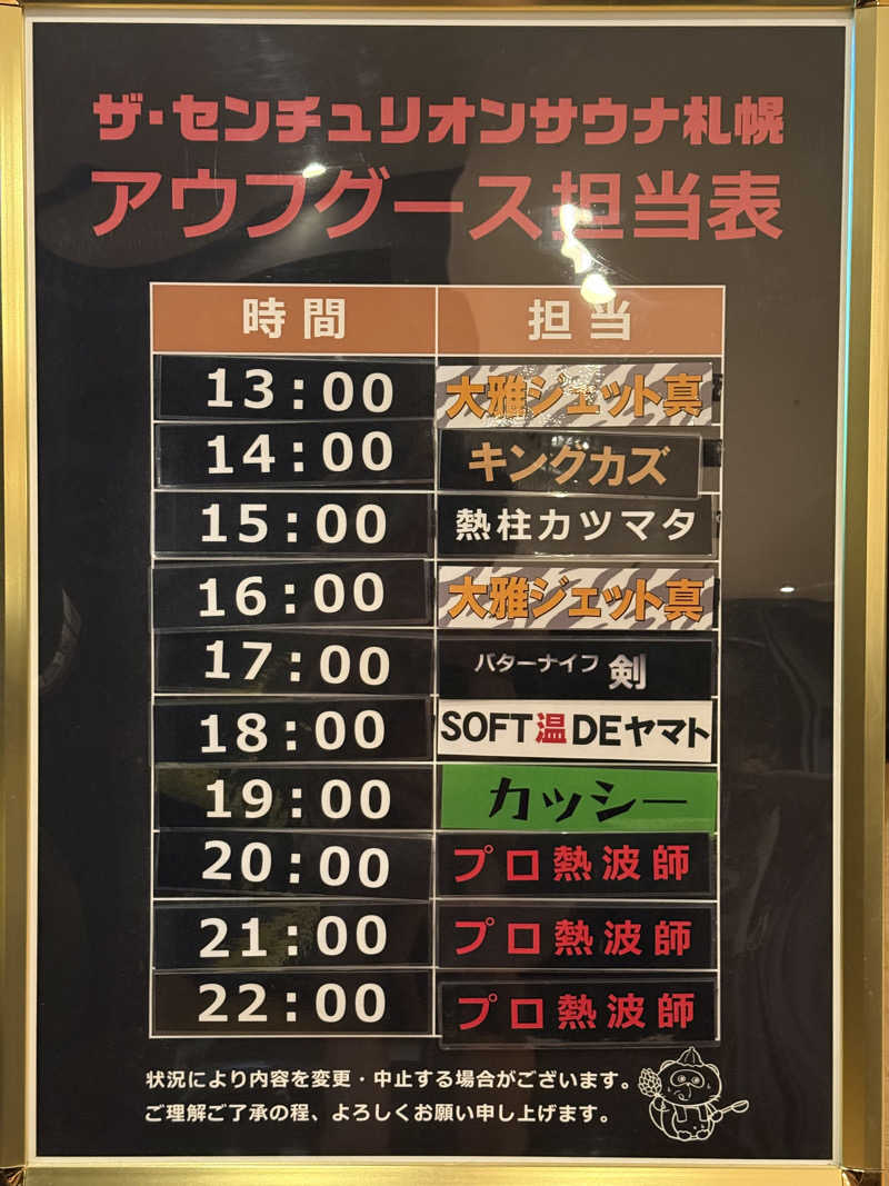 shigeshimizuさんのザ・センチュリオンサウナレスト&ステイ札幌のサ活写真