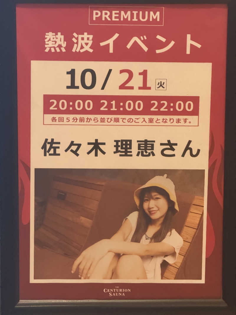 shigeshimizuさんのザ・センチュリオンサウナレスト&ステイ札幌のサ活写真