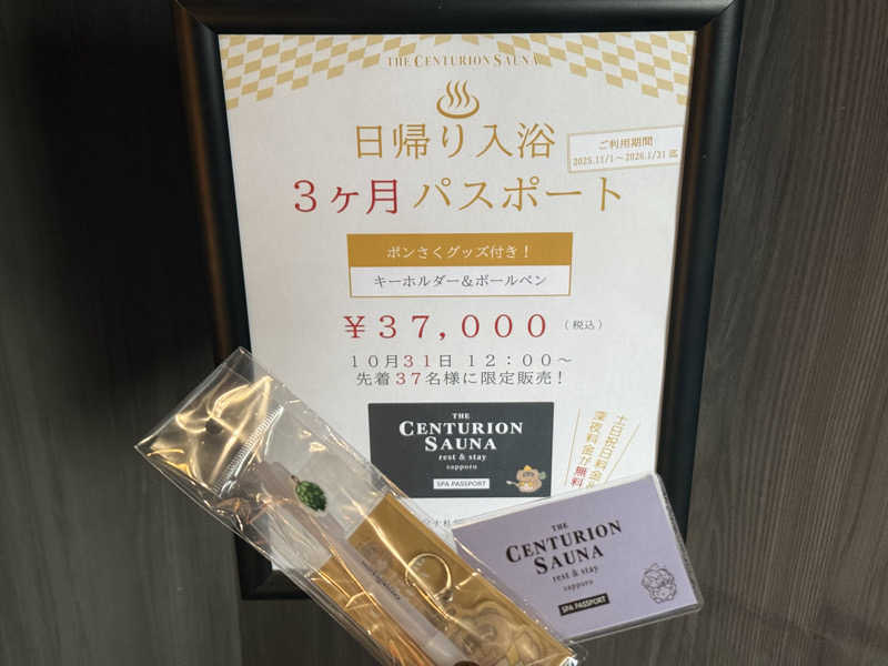 shigeshimizuさんのザ・センチュリオンサウナレスト&ステイ札幌のサ活写真