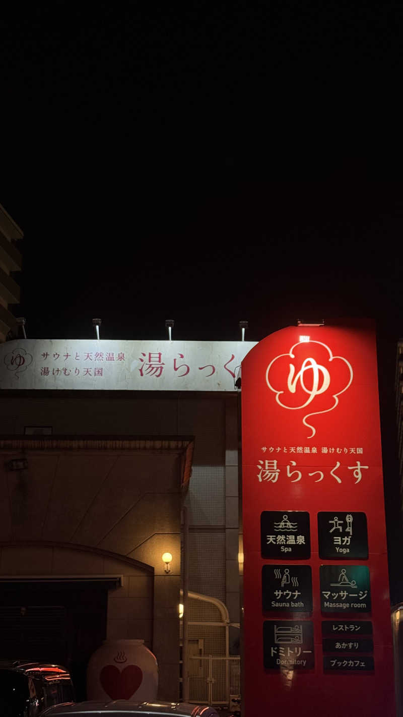 shigeshimizuさんのサウナと天然温泉 湯らっくすのサ活写真