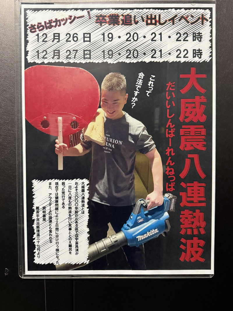 shigeshimizuさんのザ・センチュリオンサウナレスト&ステイ札幌のサ活写真