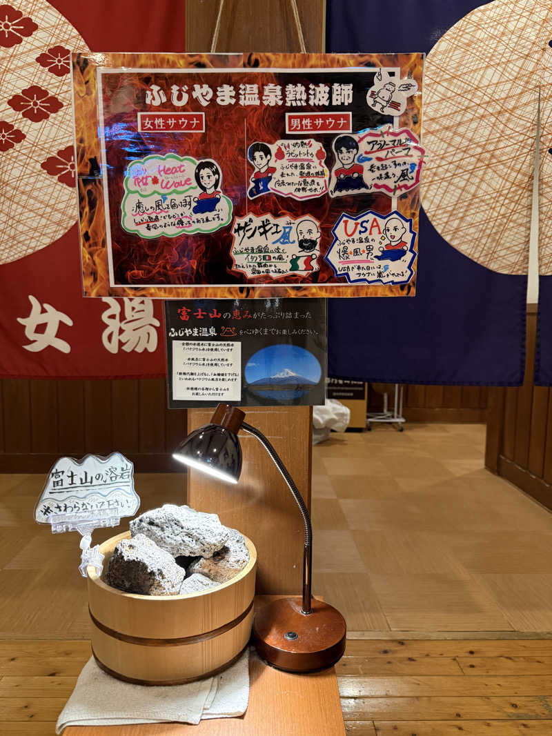 shigeshimizuさんのふじやま温泉のサ活写真