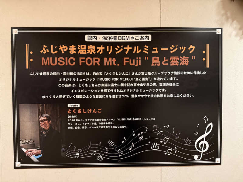 shigeshimizuさんのふじやま温泉のサ活写真