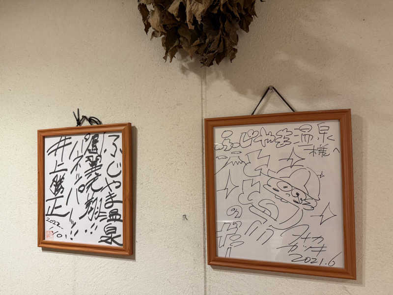 shigeshimizuさんのふじやま温泉のサ活写真