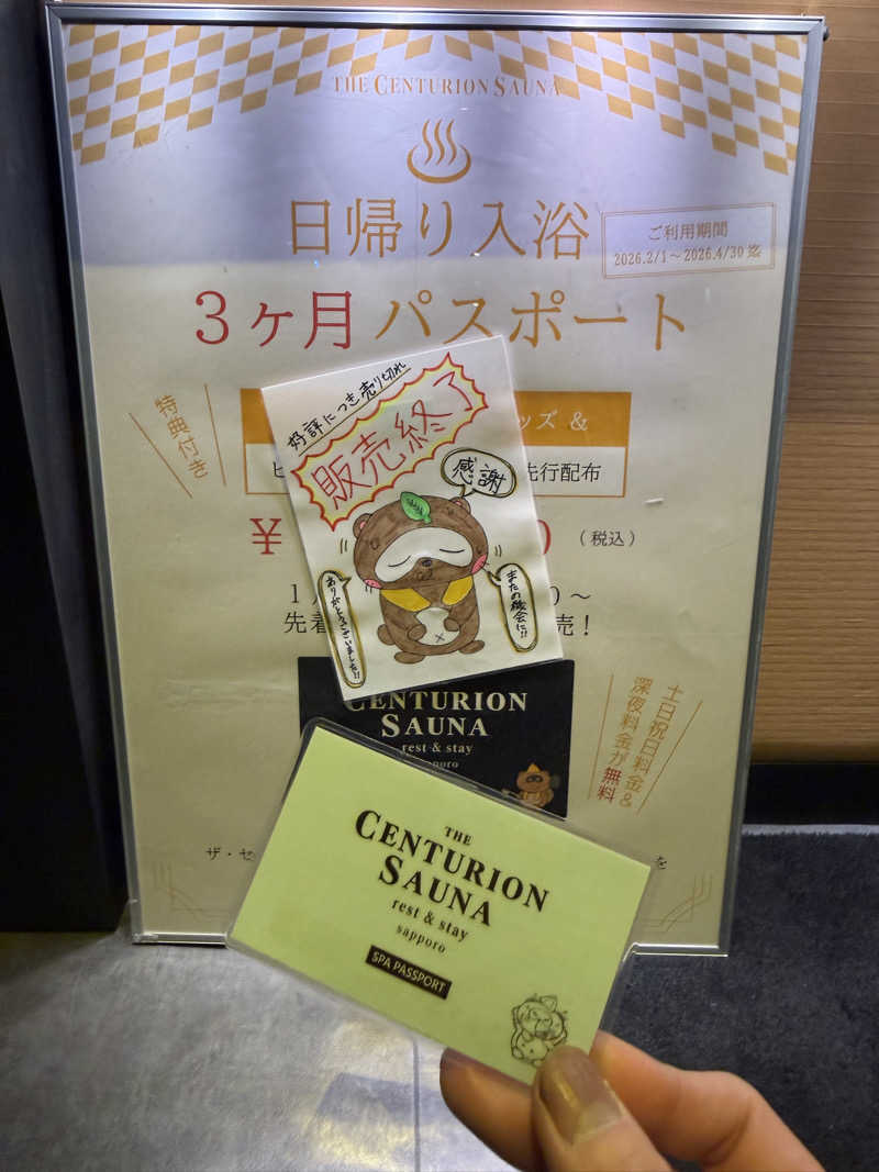 shigeshimizuさんのザ・センチュリオンサウナレスト&ステイ札幌のサ活写真