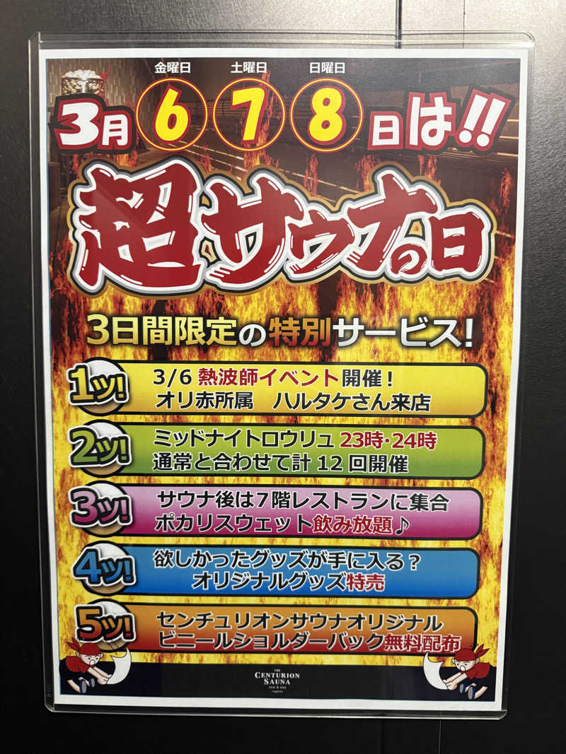 shigeshimizuさんのザ・センチュリオンサウナレスト&ステイ札幌のサ活写真