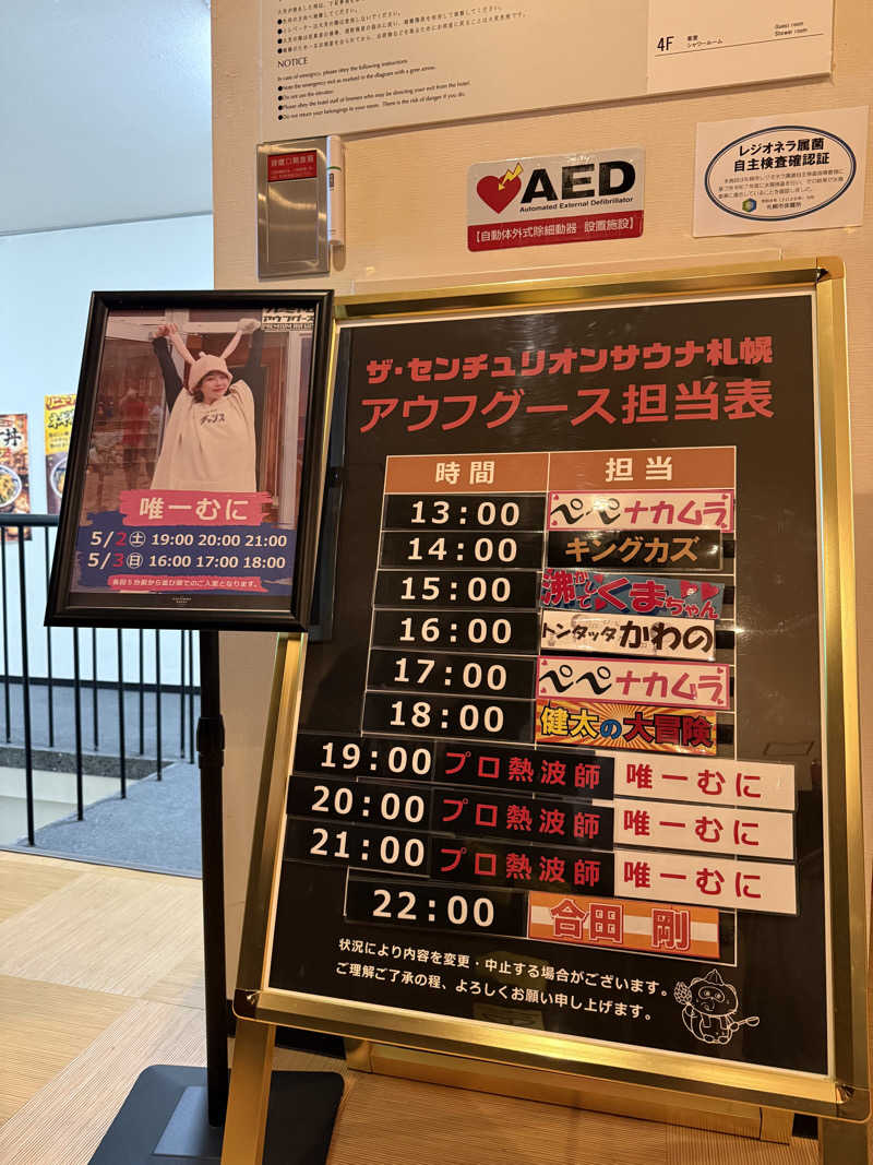shigeshimizuさんのザ・センチュリオンサウナレスト&ステイ札幌のサ活写真