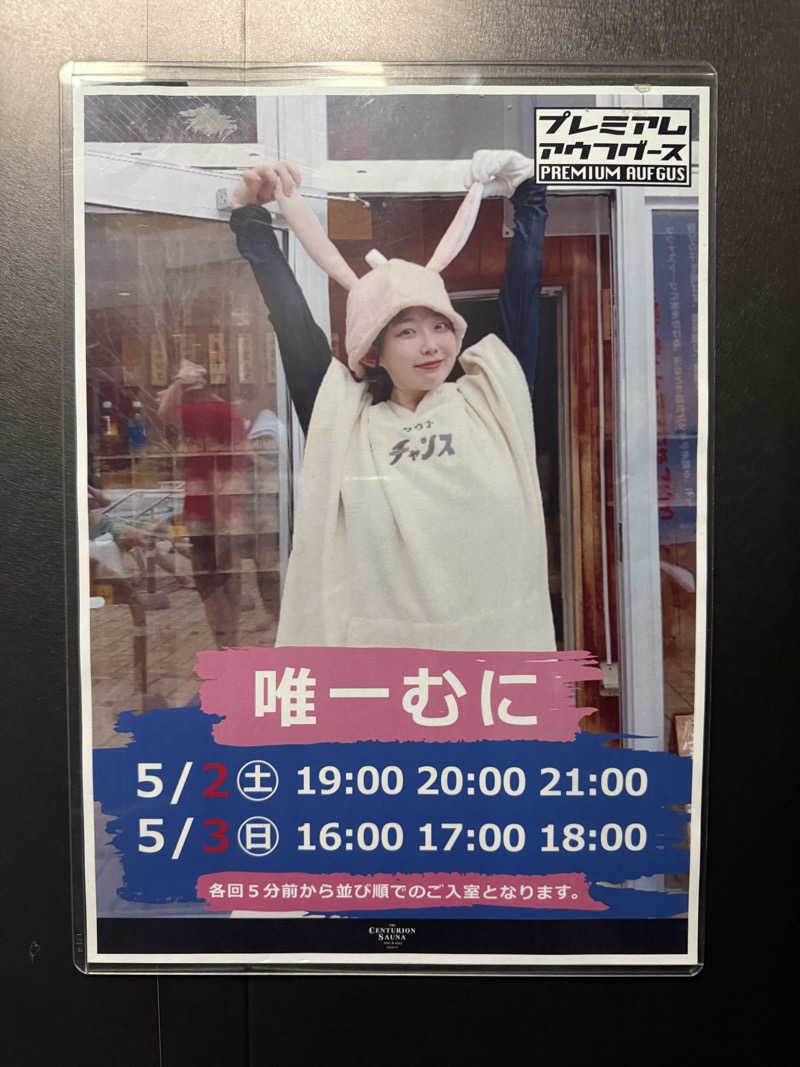 shigeshimizuさんのザ・センチュリオンサウナレスト&ステイ札幌のサ活写真