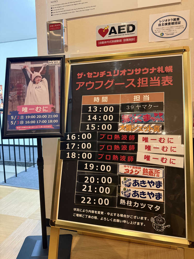 shigeshimizuさんのザ・センチュリオンサウナレスト&ステイ札幌のサ活写真