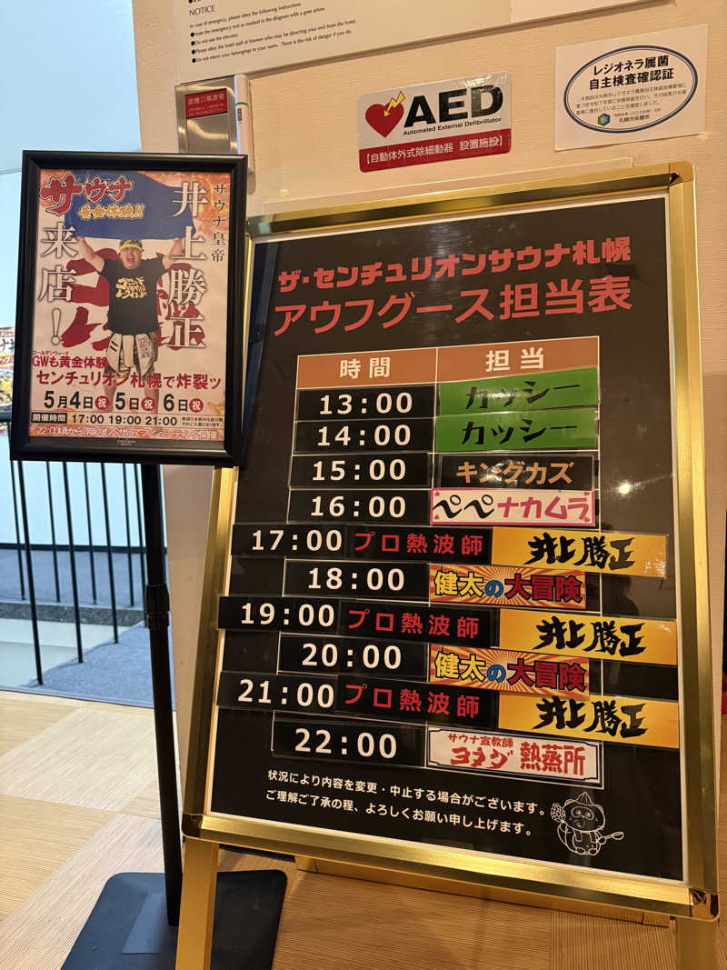 shigeshimizuさんのザ・センチュリオンサウナレスト&ステイ札幌のサ活写真