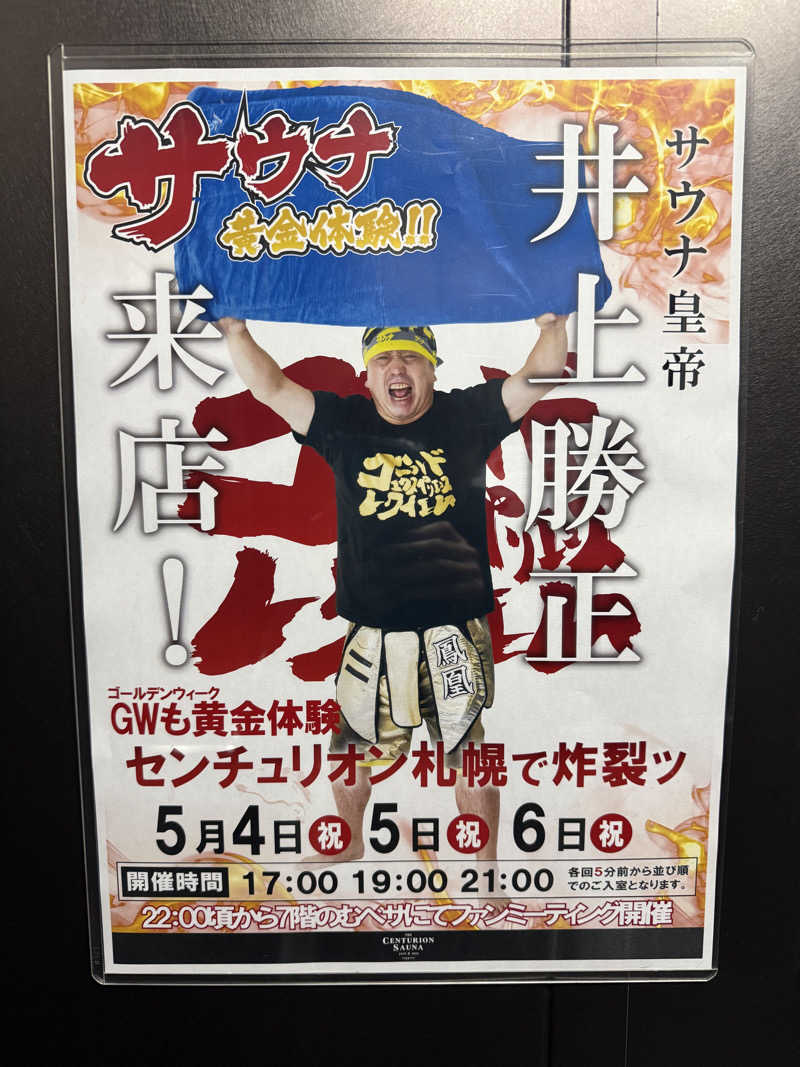 shigeshimizuさんのザ・センチュリオンサウナレスト&ステイ札幌のサ活写真