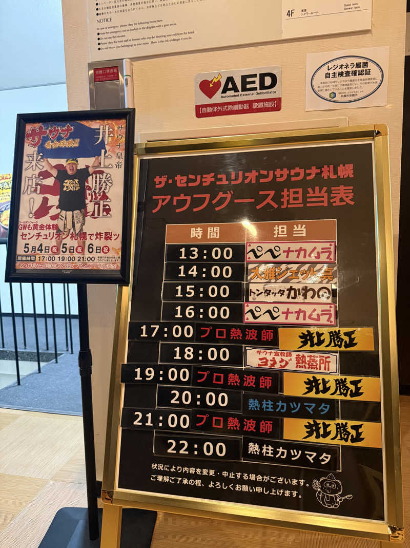 shigeshimizuさんのザ・センチュリオンサウナレスト&ステイ札幌のサ活写真