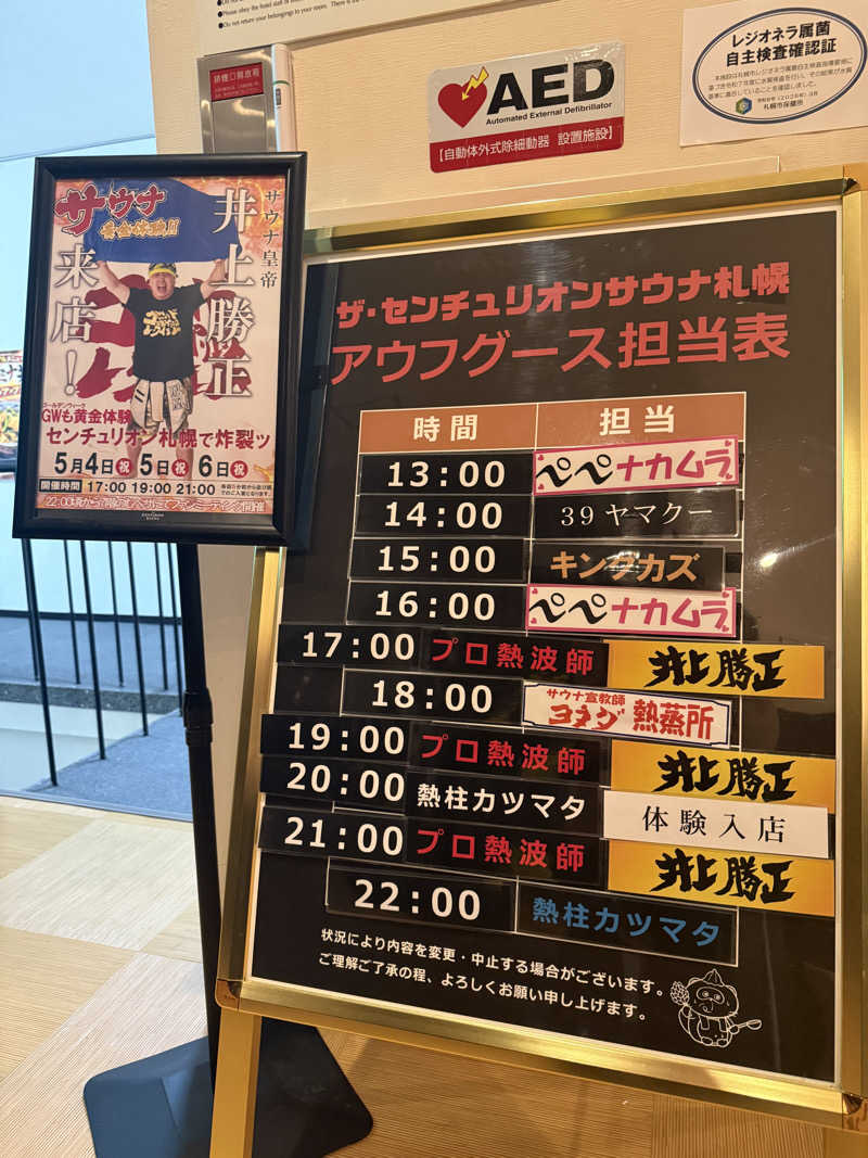 shigeshimizuさんのザ・センチュリオンサウナレスト&ステイ札幌のサ活写真