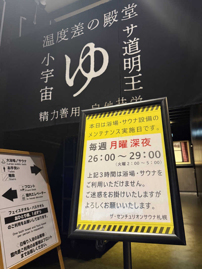 shigeshimizuさんのザ・センチュリオンサウナレスト&ステイ札幌のサ活写真