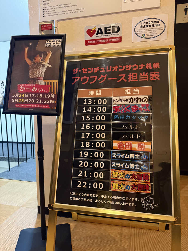 shigeshimizuさんのザ・センチュリオンサウナレスト&ステイ札幌のサ活写真
