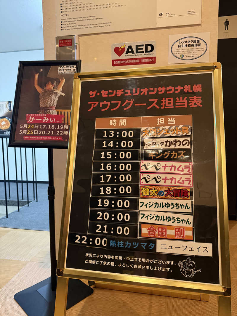shigeshimizuさんのザ・センチュリオンサウナレスト&ステイ札幌のサ活写真