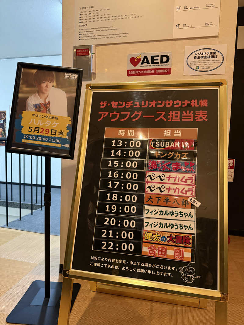shigeshimizuさんのザ・センチュリオンサウナレスト&ステイ札幌のサ活写真