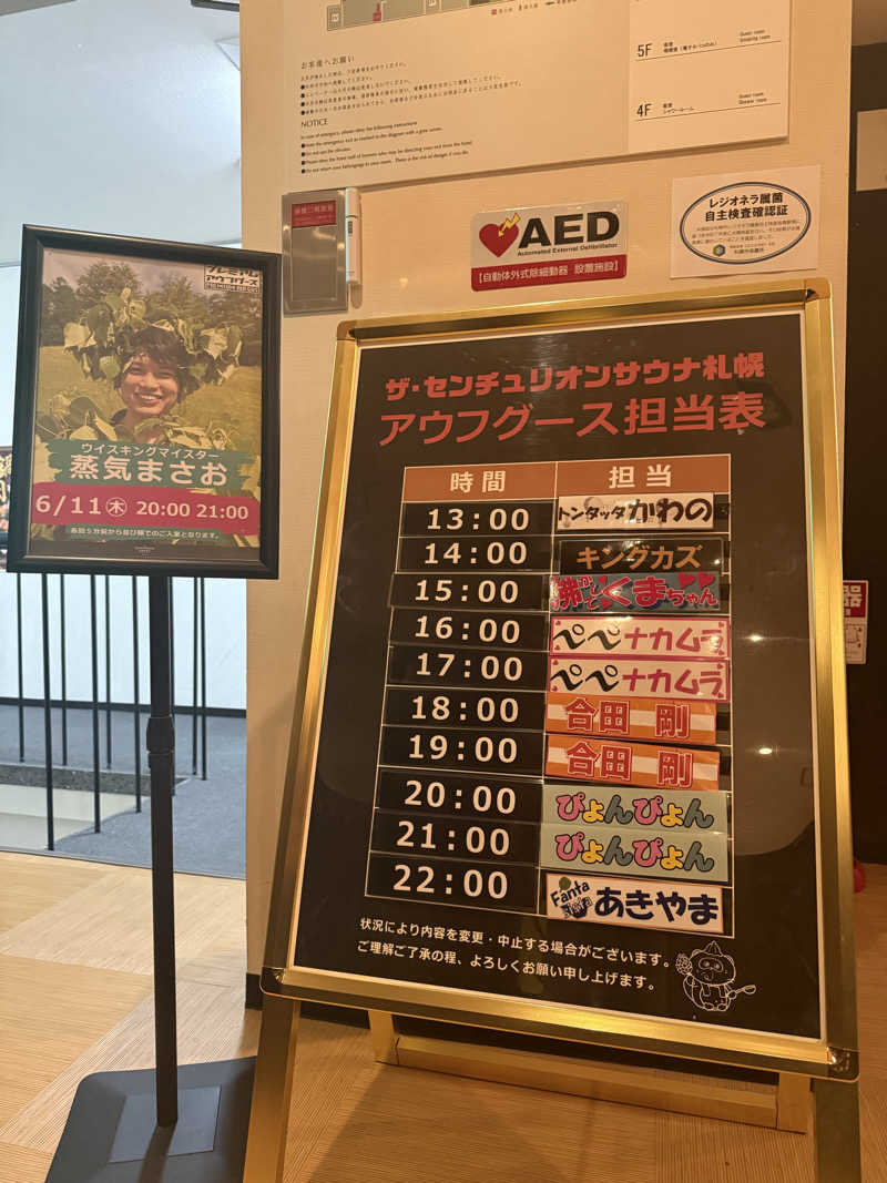 shigeshimizuさんのザ・センチュリオンサウナレスト&ステイ札幌のサ活写真