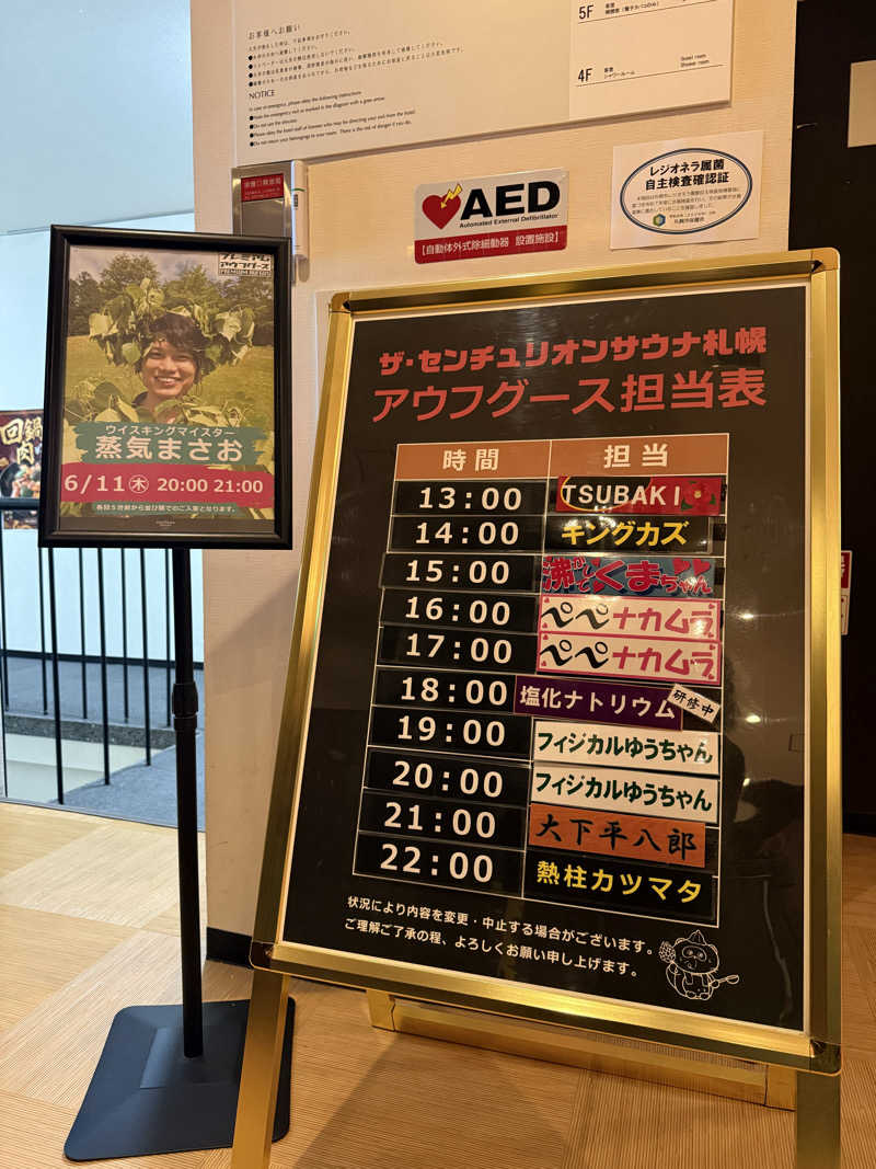 shigeshimizuさんのザ・センチュリオンサウナレスト&ステイ札幌のサ活写真