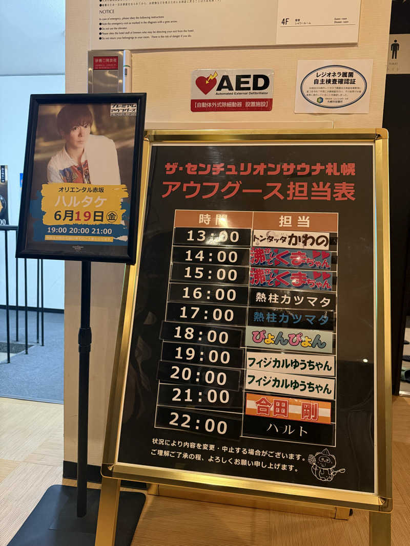 shigeshimizuさんのザ・センチュリオンサウナレスト&ステイ札幌のサ活写真