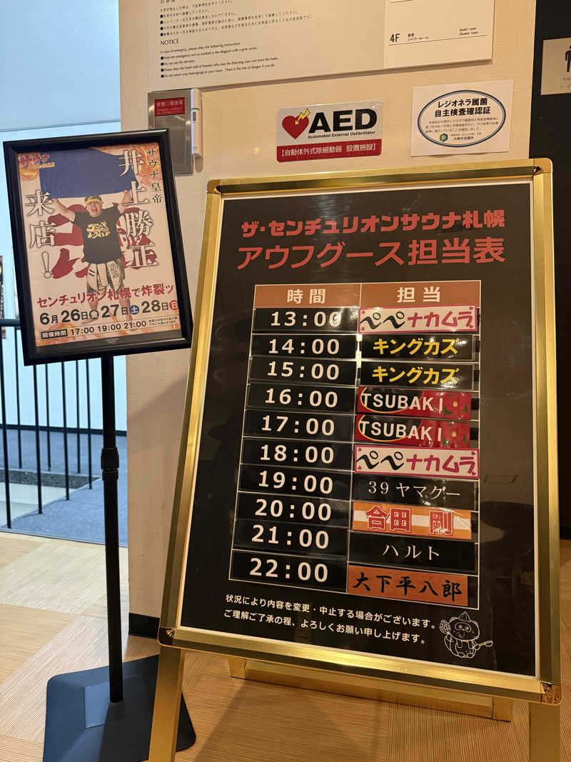 shigeshimizuさんのザ・センチュリオンサウナレスト&ステイ札幌のサ活写真