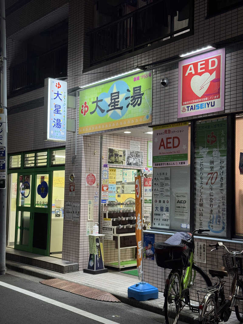 山尻さんの大星湯のサ活写真