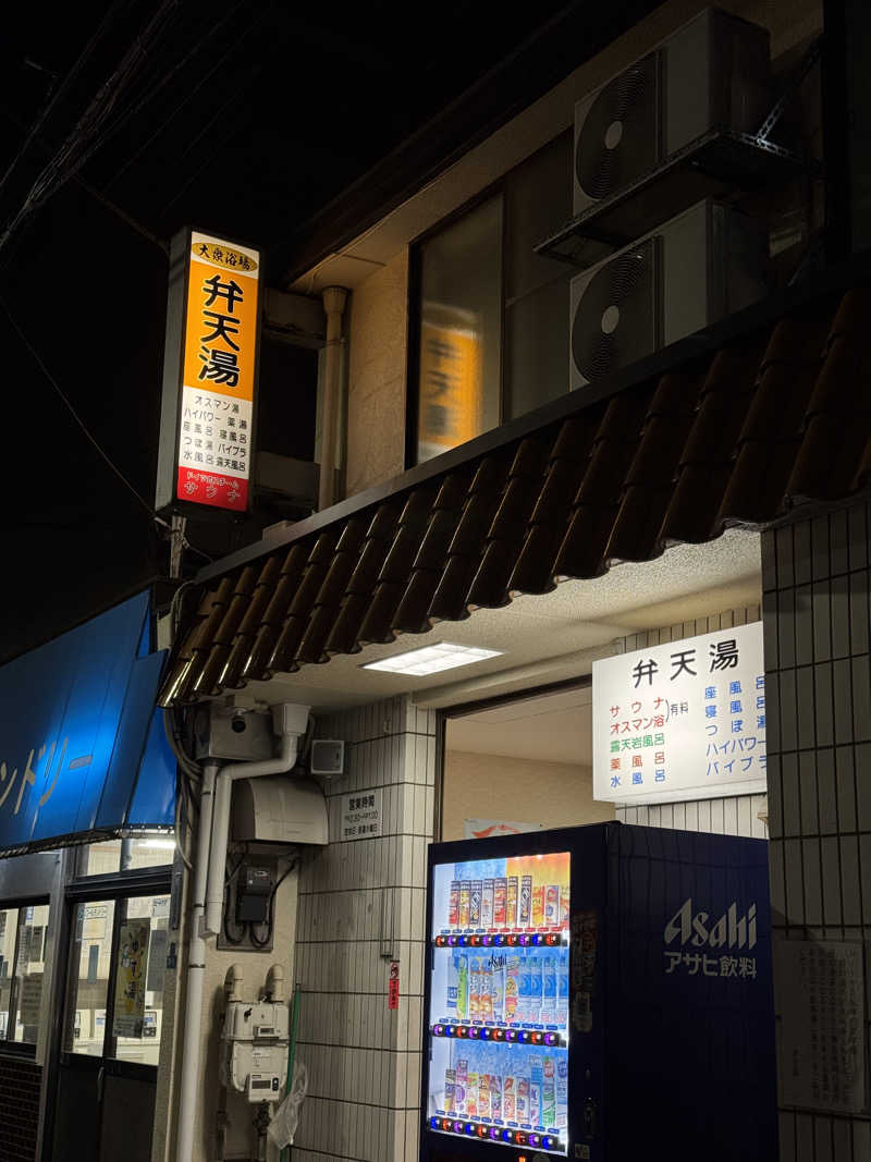 山尻さんの弁天湯のサ活写真
