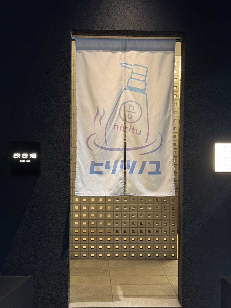 山尻さんの改良湯のサ活写真