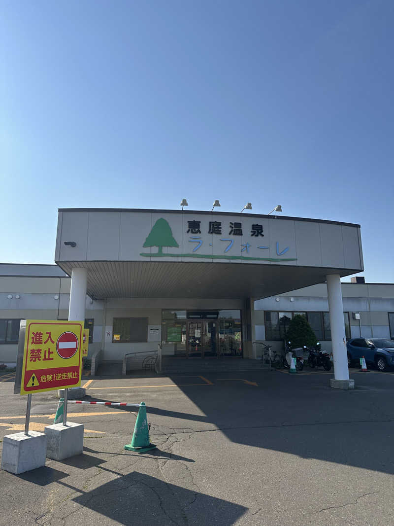 アラタツさんの恵庭温泉ラ・フォーレのサ活写真